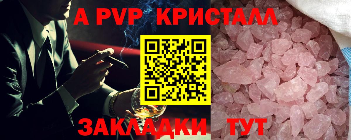 Alpha PVP СК КРИС  Вход с VPN  где найти наркотики  A-PVP Crystall  A PVP крисы CK  Брянск  А ПВП 