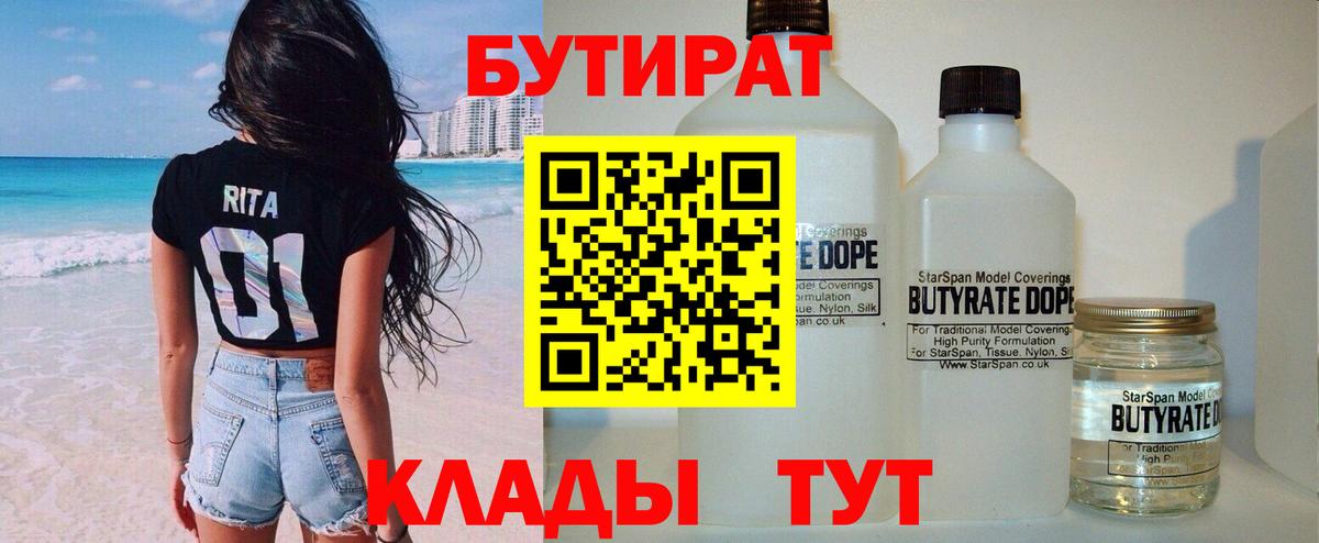 Бутират буратино Брянск