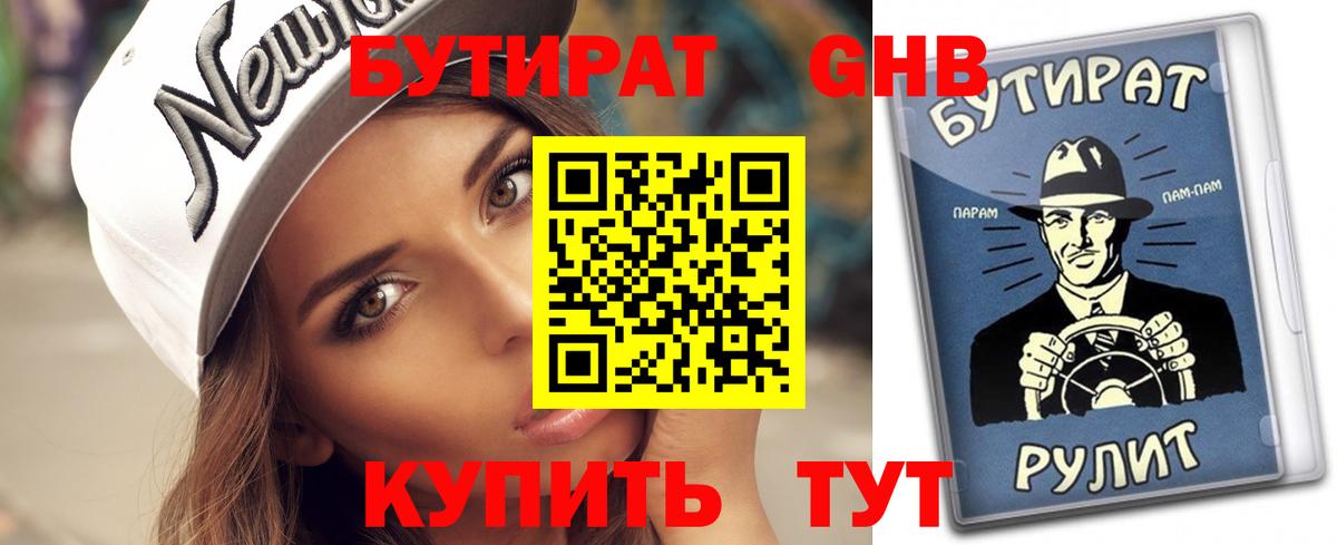Бутират бутик  Вход с VPN  Брянск 