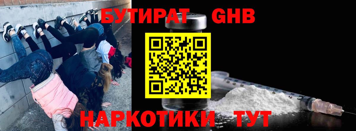 Бутират  Брянск  Бутират оксибутират 