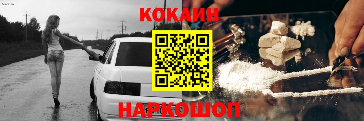 Cocaine FishScale Брянск