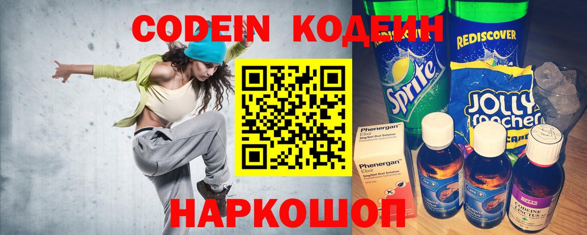Кодеин напиток Lean (лин)  Брянск  Кодеиновый сироп Lean Purple Drank 