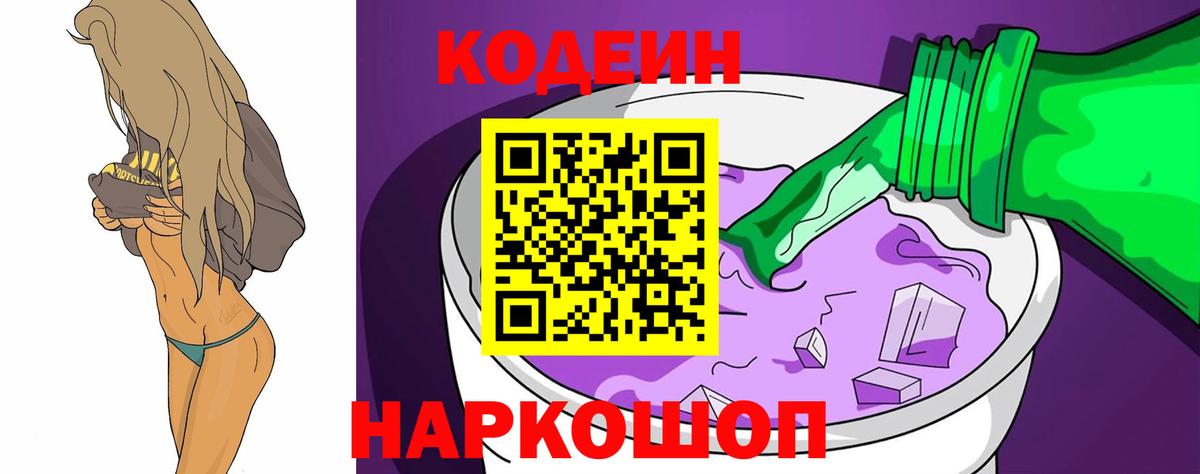 Кодеин напиток Lean (лин)  Вход с VPN  Codein напиток Lean (лин)  Брянск 