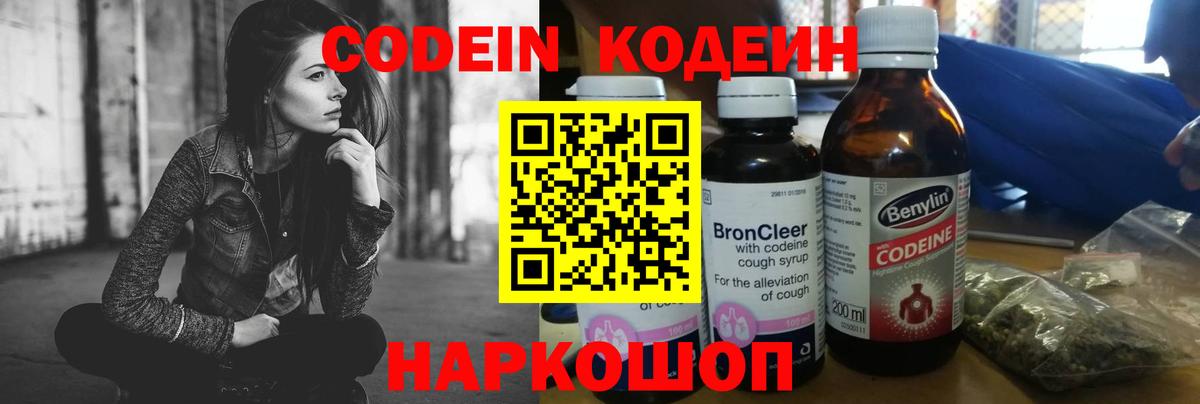 Codein напиток Lean (лин) Брянск