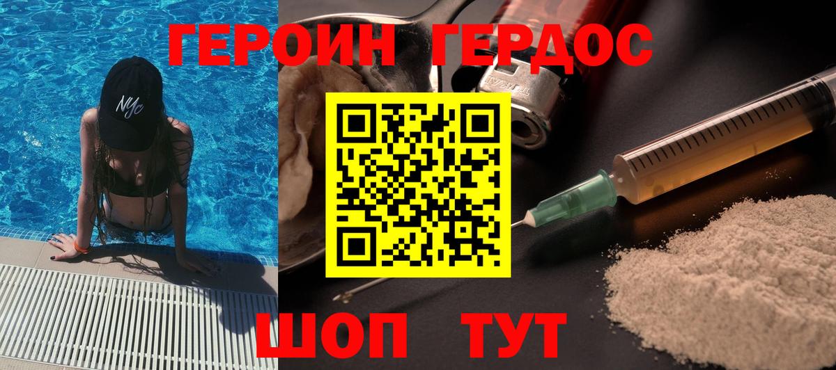 Героин Афган Брянск