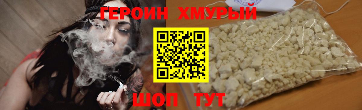 ГЕРОИН герыч Брянск