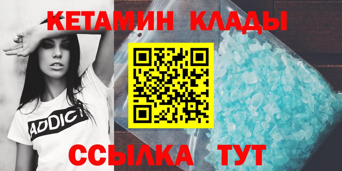 Брянск  КЕТАМИН ketamine  КЕТАМИН VHQ  Вход с VPN 