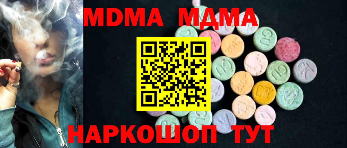 МДМА кристаллы Брянск