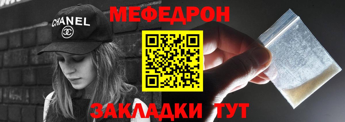 Меф  Брянск