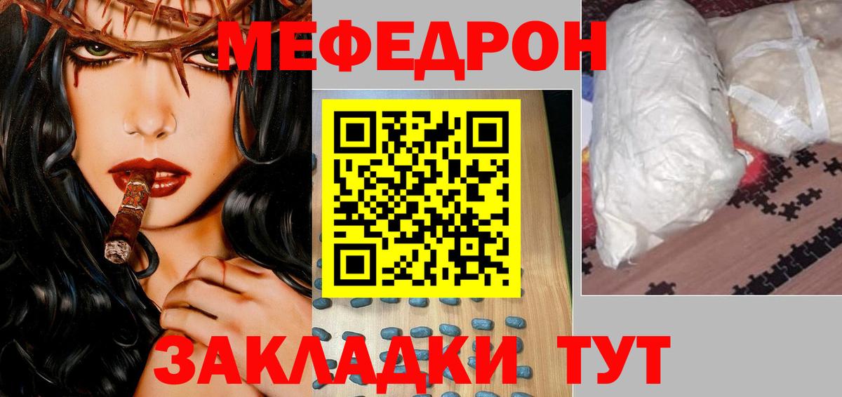 Мефедрон кристаллы  МЯУ-МЯУ  цена   Брянск 