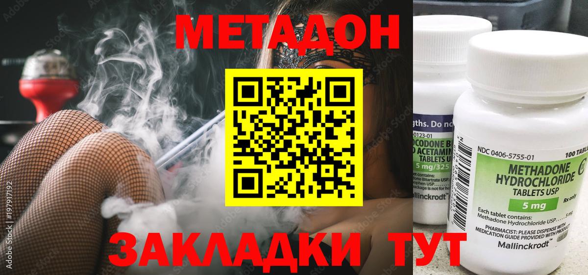 МЕТАДОН белоснежный  Вход с VPN  МЕТАДОН кристалл  Брянск 