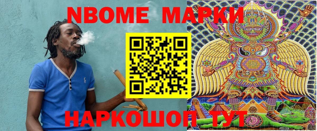 Наркотические марки 1500мкг Брянск